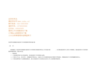 医疗卫生机构绩效考核实施方案17