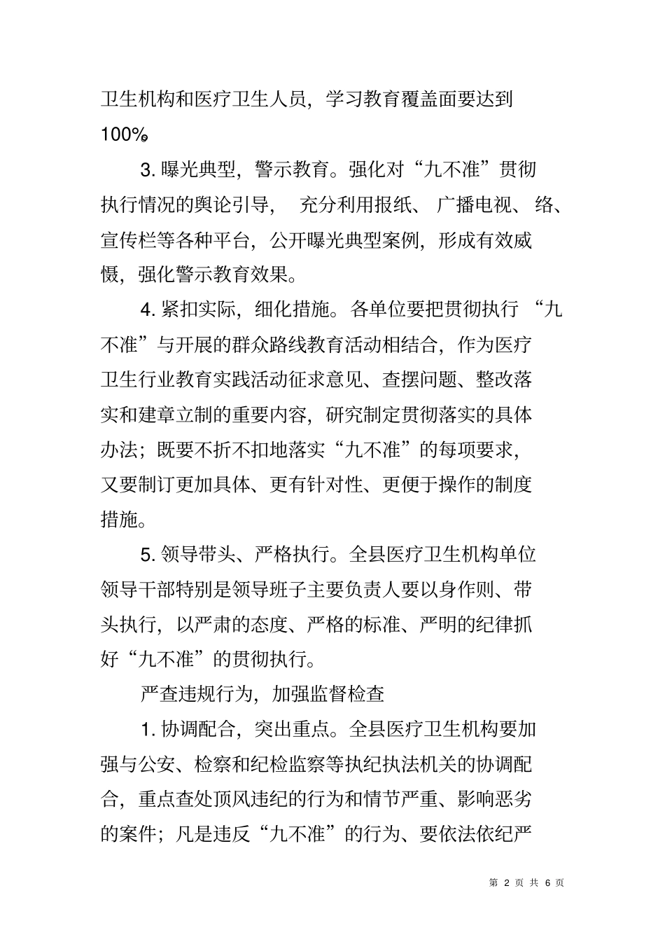 医疗卫生行风建设活动方案_第2页