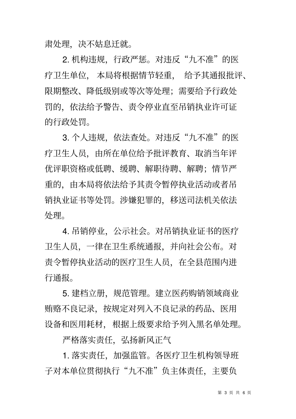 医疗卫生行风建设活动方案_第3页