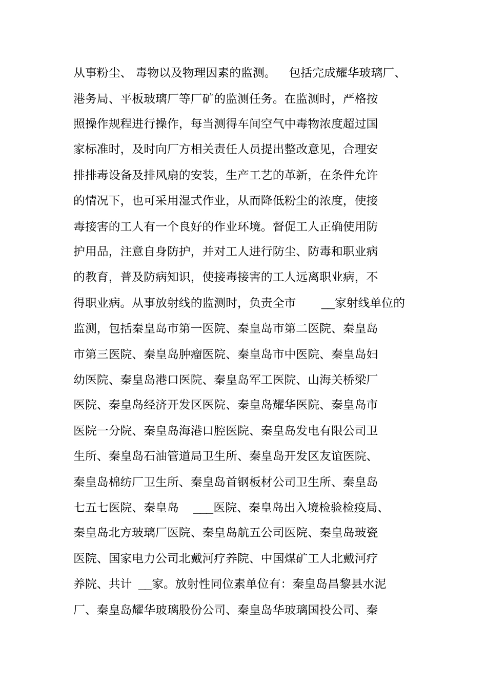 医疗卫生行业个人工作业绩和技术业务总结_第3页