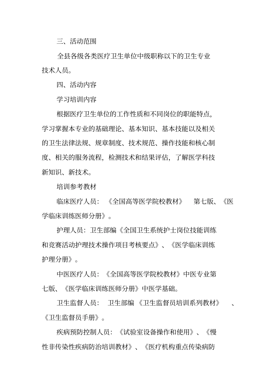 医疗卫生系统岗位练兵活动实施方案【可编辑范文】_第2页