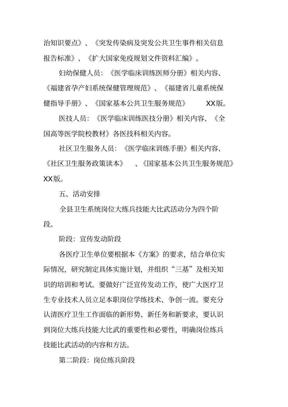 医疗卫生系统岗位练兵活动实施方案【可编辑范文】_第3页