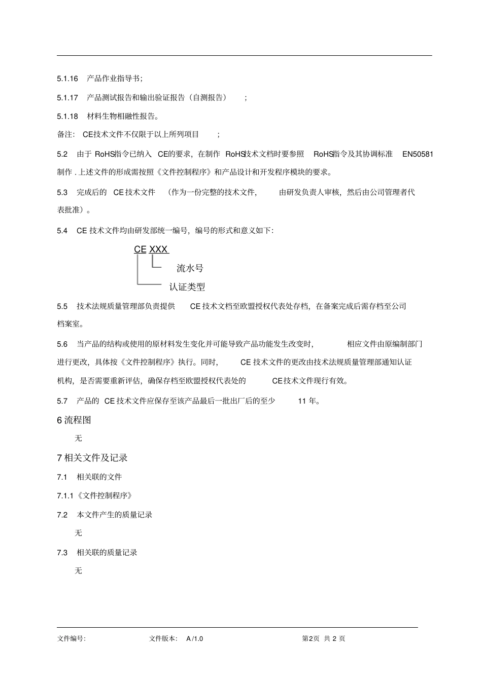 医疗器械CE技术文件管理规范_第3页