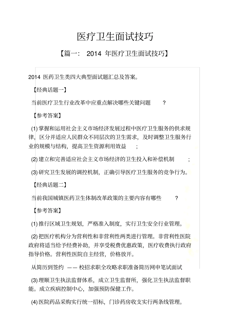 医疗卫生面试技巧_第2页