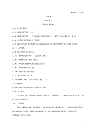 医疗器械97061标准编写模板参考版