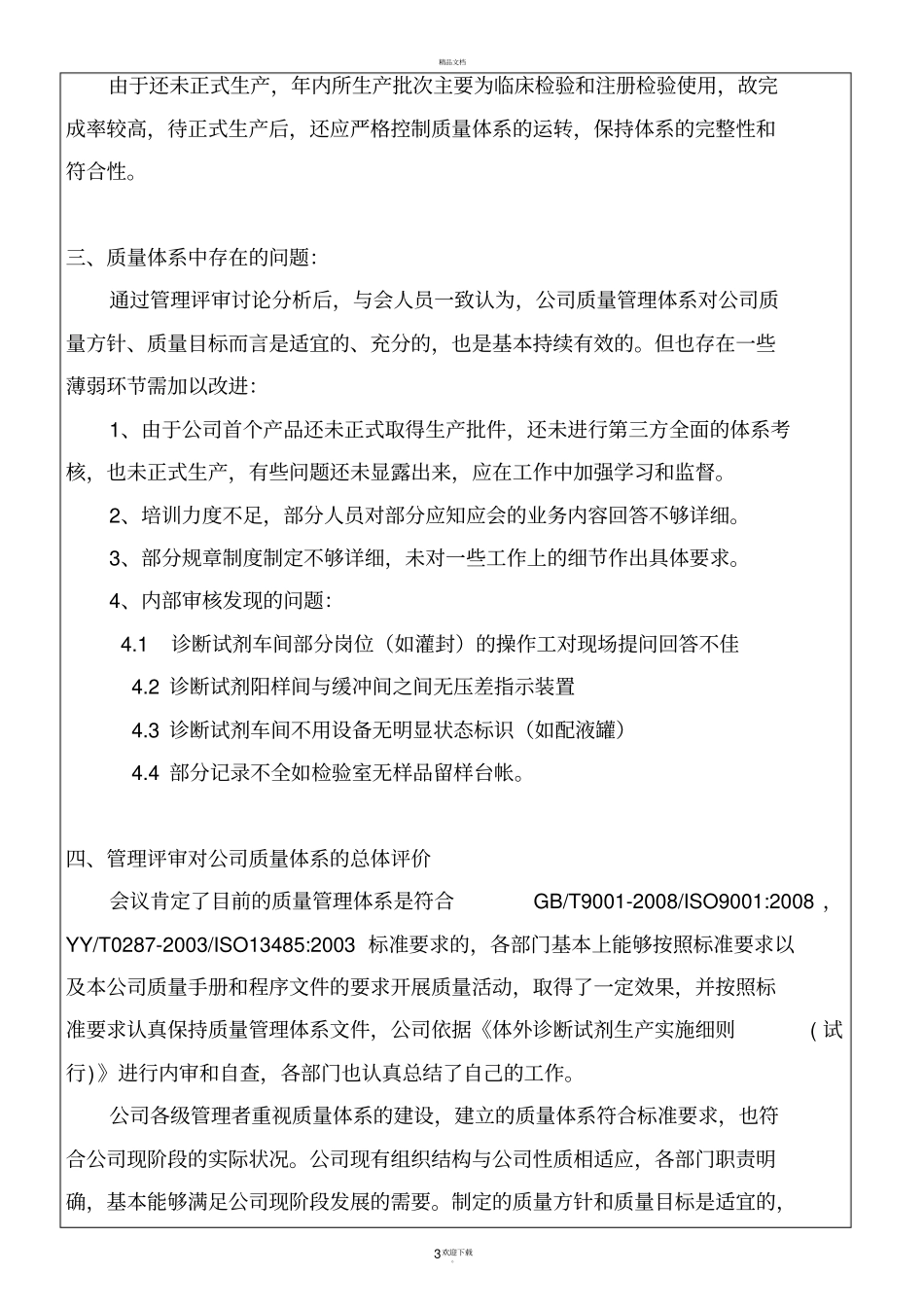 医疗器械OR体外诊断管理评审报告03_第3页