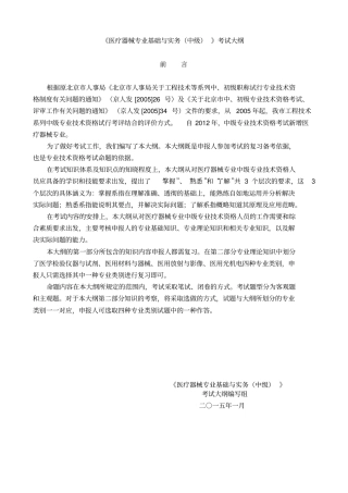 医疗器械专业基础和实务中级考试大纲2016年