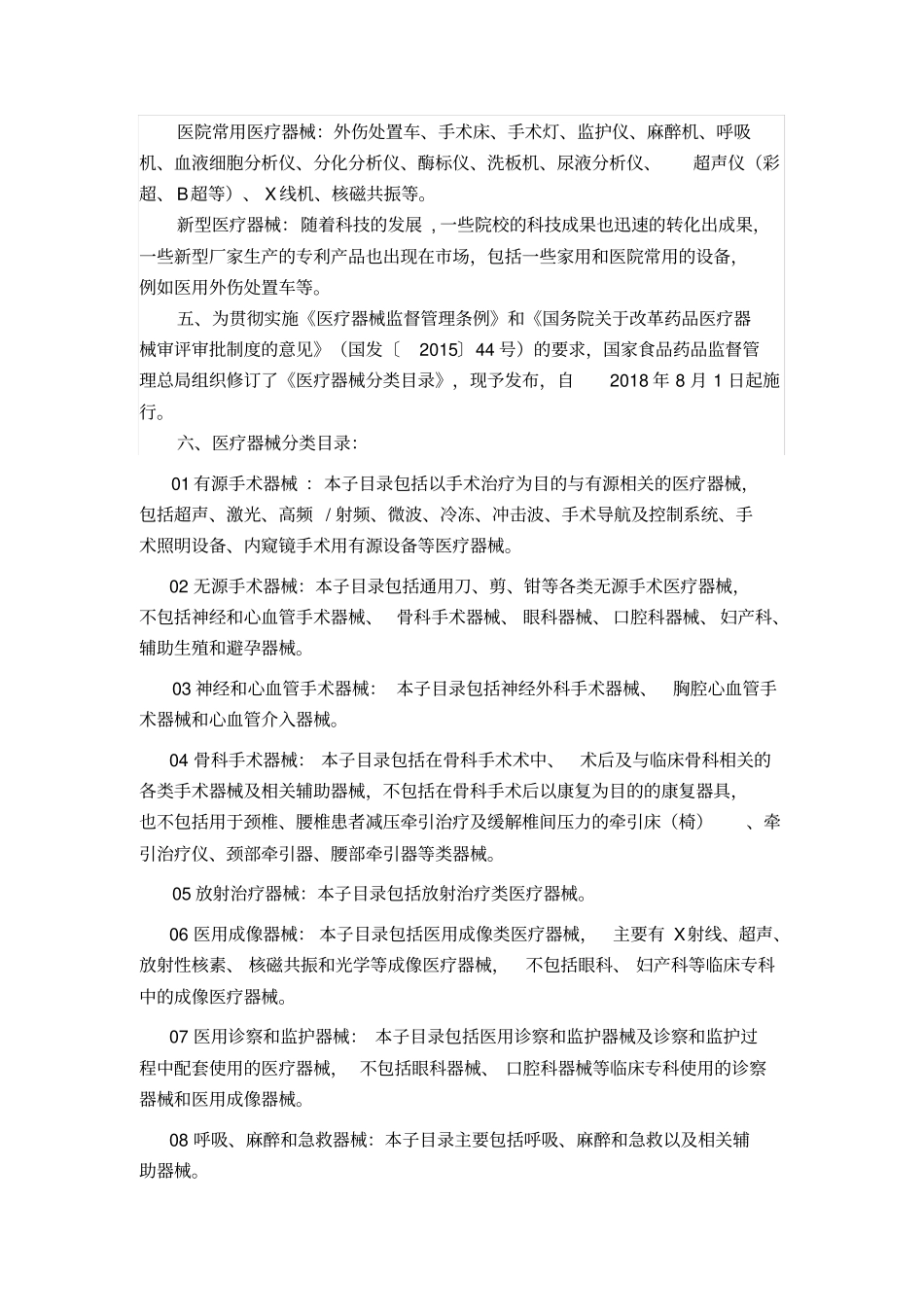 医疗器械专业知识培训_第2页