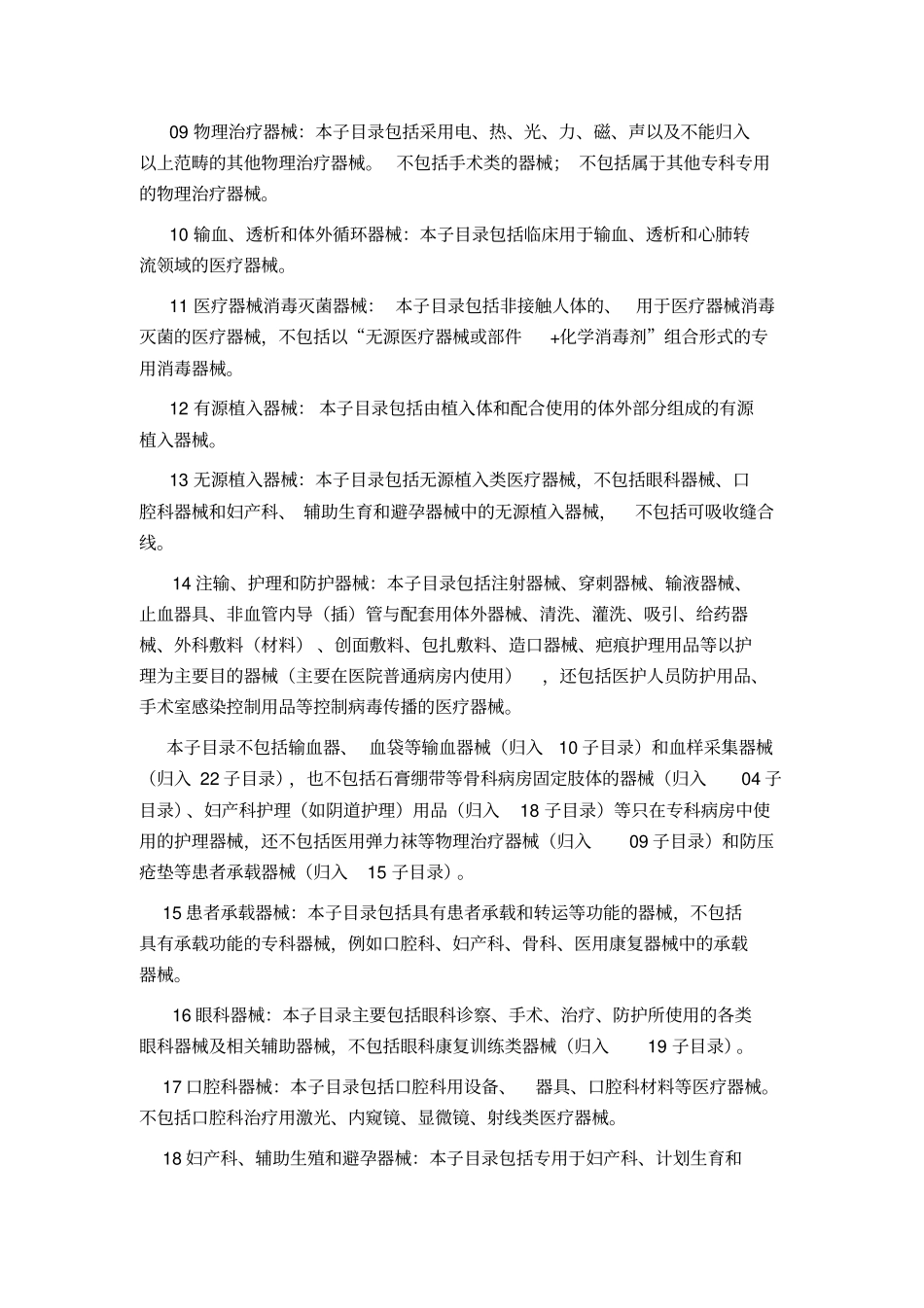 医疗器械专业知识培训_第3页