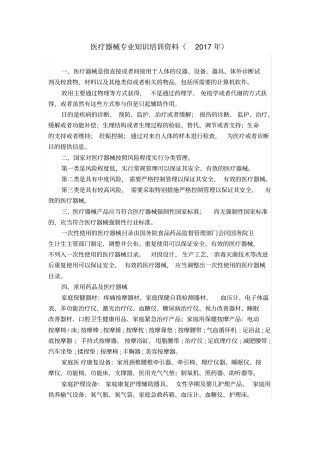 医疗器械专业知识培训