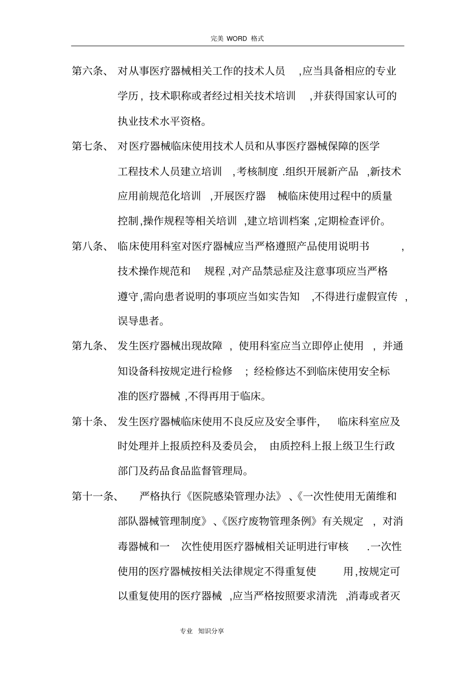 医疗器械临床使用安全管理制度汇编_第2页