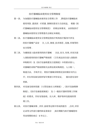 医疗器械临床使用安全管理制度汇编