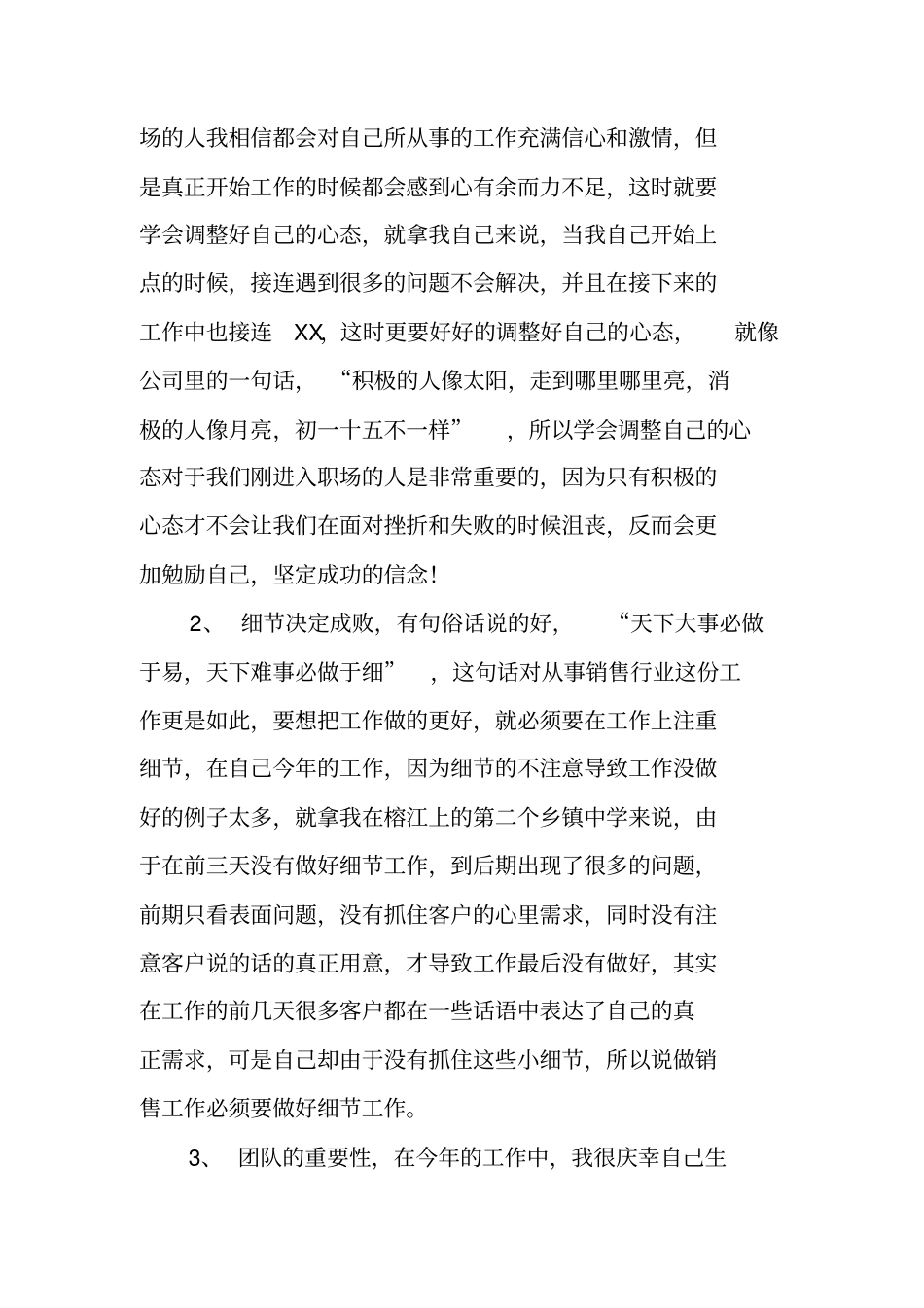 医疗器械个人工作总结_第3页