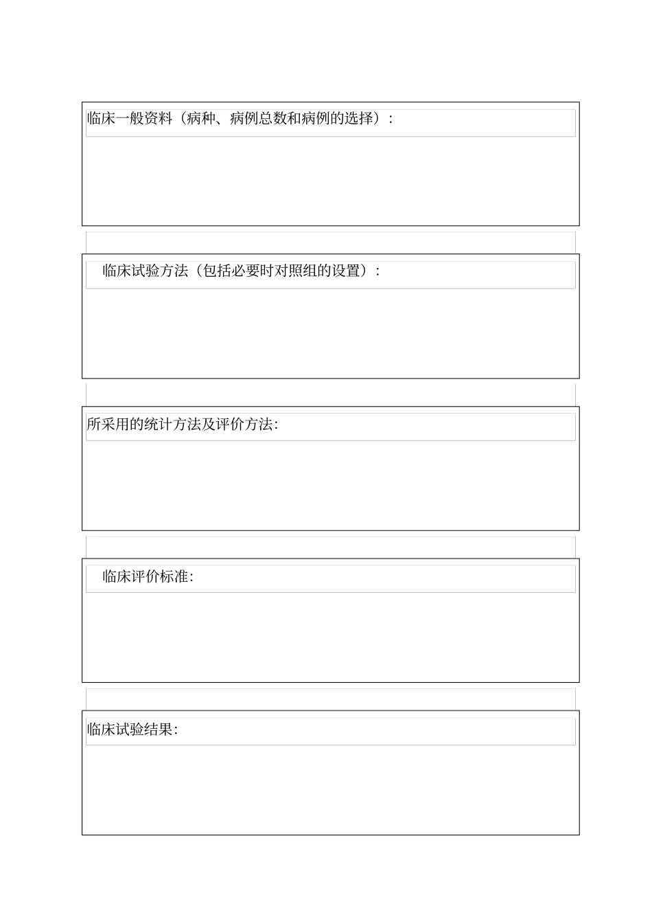 医疗器械临床试验报告_第3页