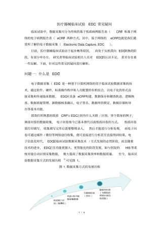 医疗器械临床试验EDC常见疑问