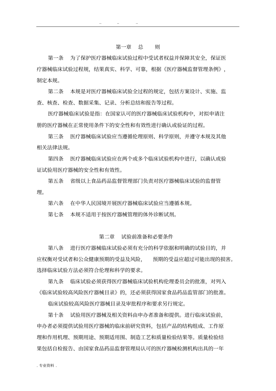 医疗器械临床试验质量管理规范标准_第3页