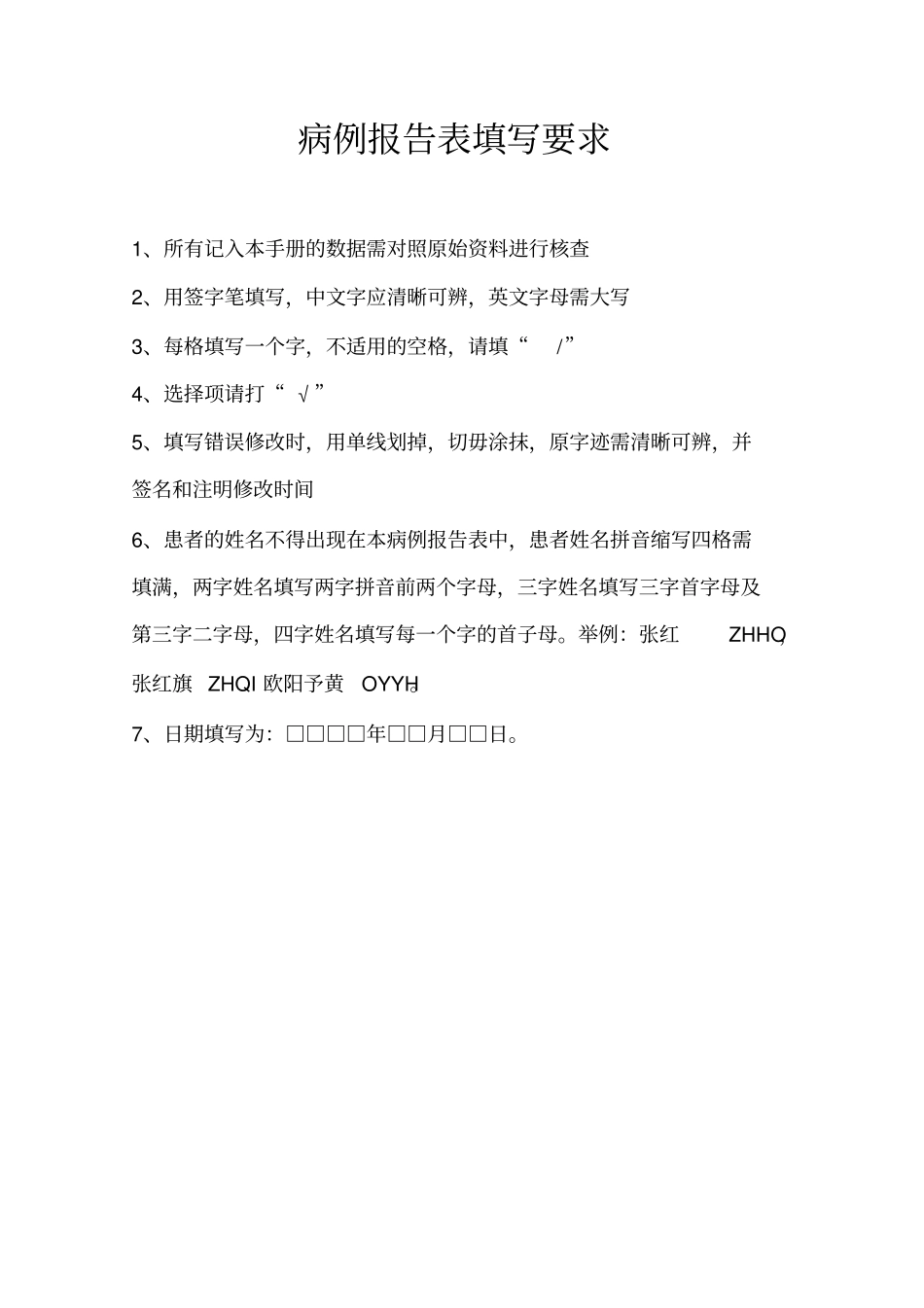 医疗器械临床试验病例报告表1_第2页