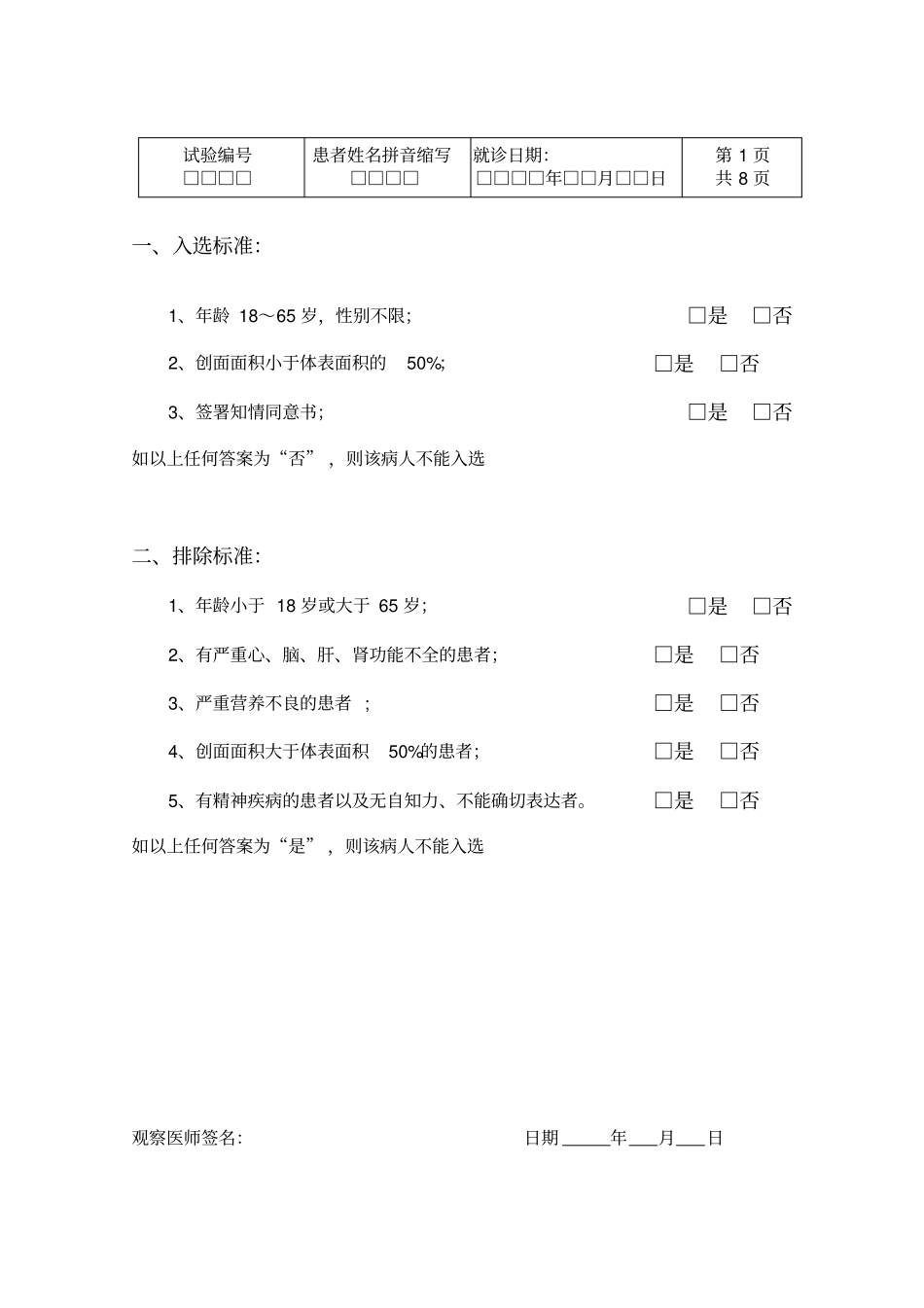 医疗器械临床试验病例报告表1_第3页