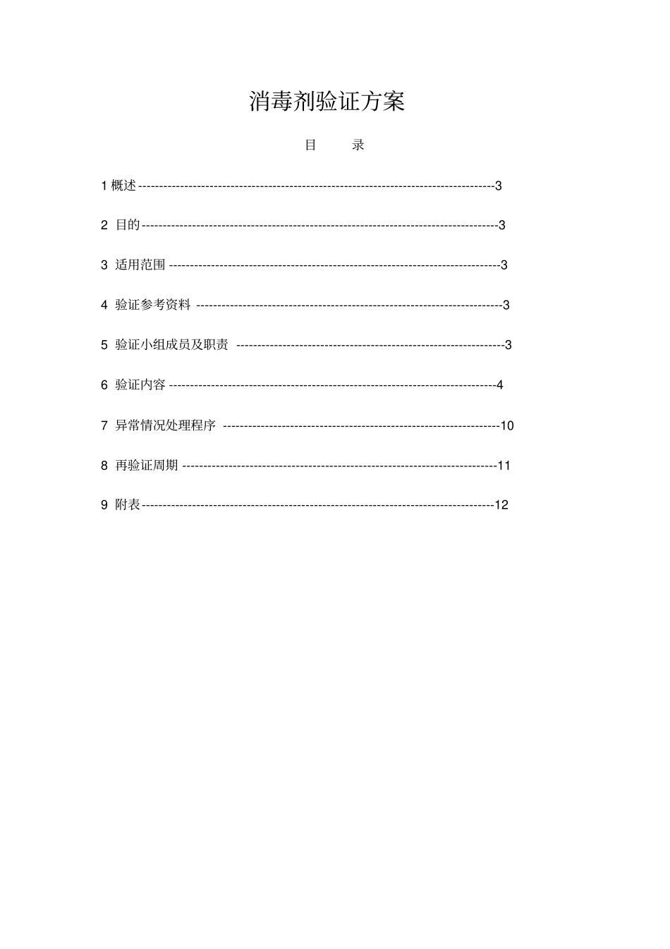 医疗器械-消毒剂验证讲解_第2页