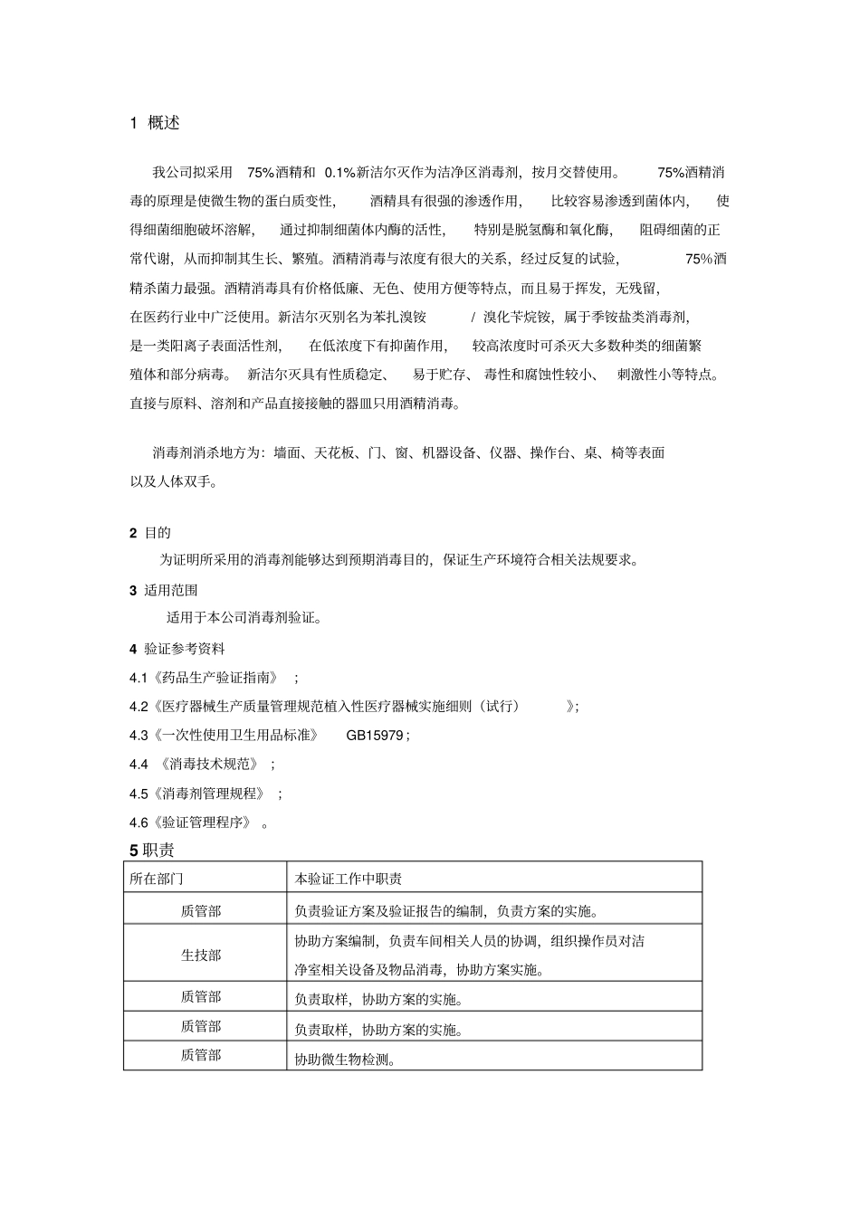 医疗器械-消毒剂验证讲解_第3页