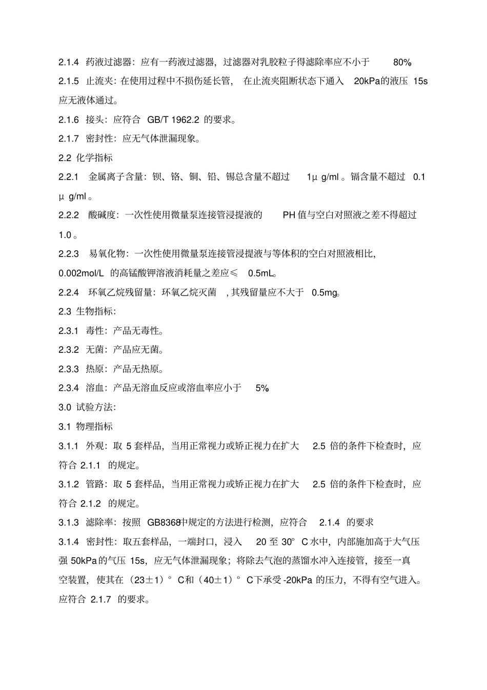 医疗器械产品技术要求_第2页