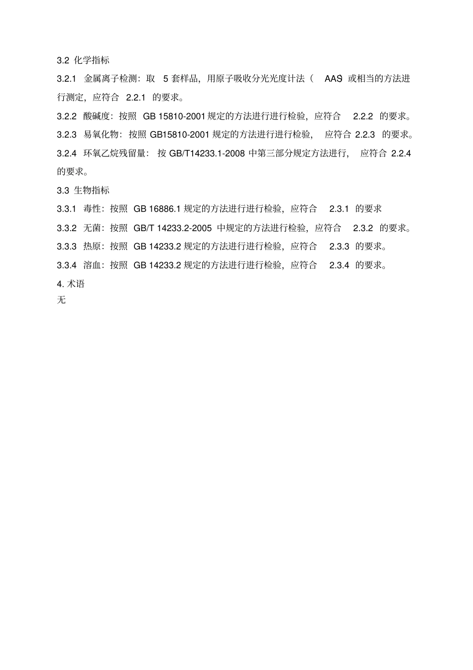 医疗器械产品技术要求_第3页