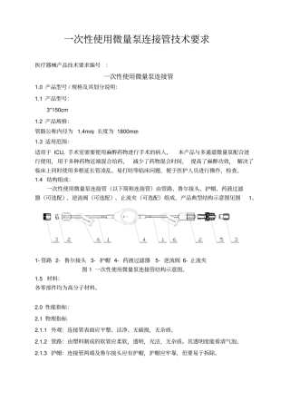 医疗器械产品技术要求