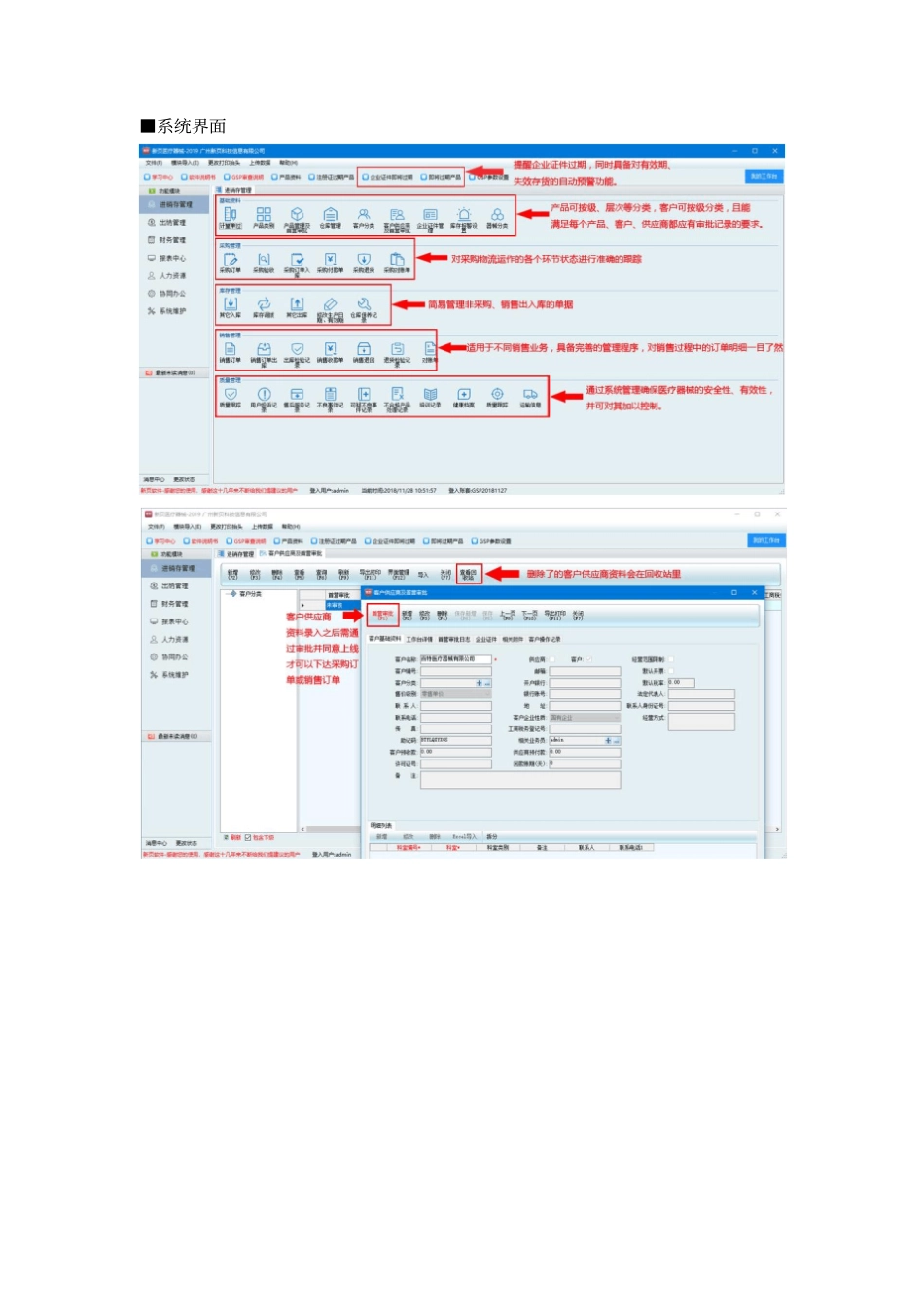 医疗器械ERP解决方案_第3页