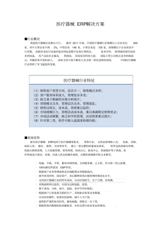 医疗器械ERP解决方案