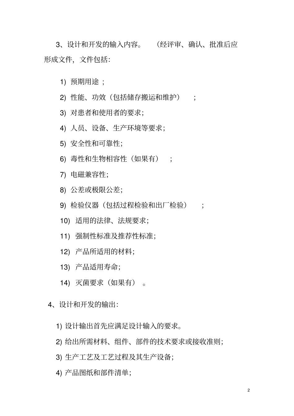 医疗器械产品的设计与开发_第2页