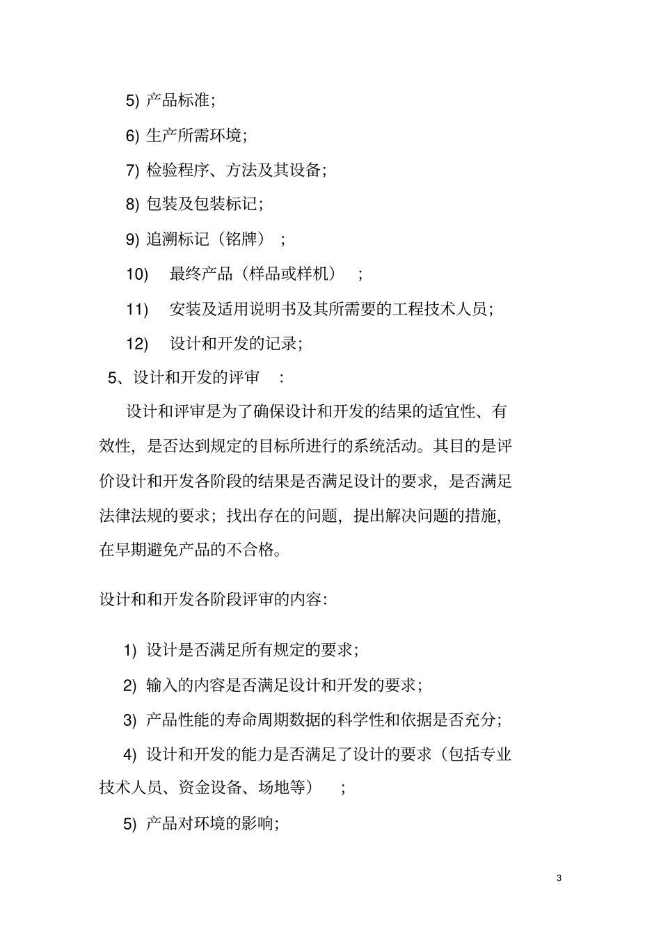 医疗器械产品的设计与开发_第3页