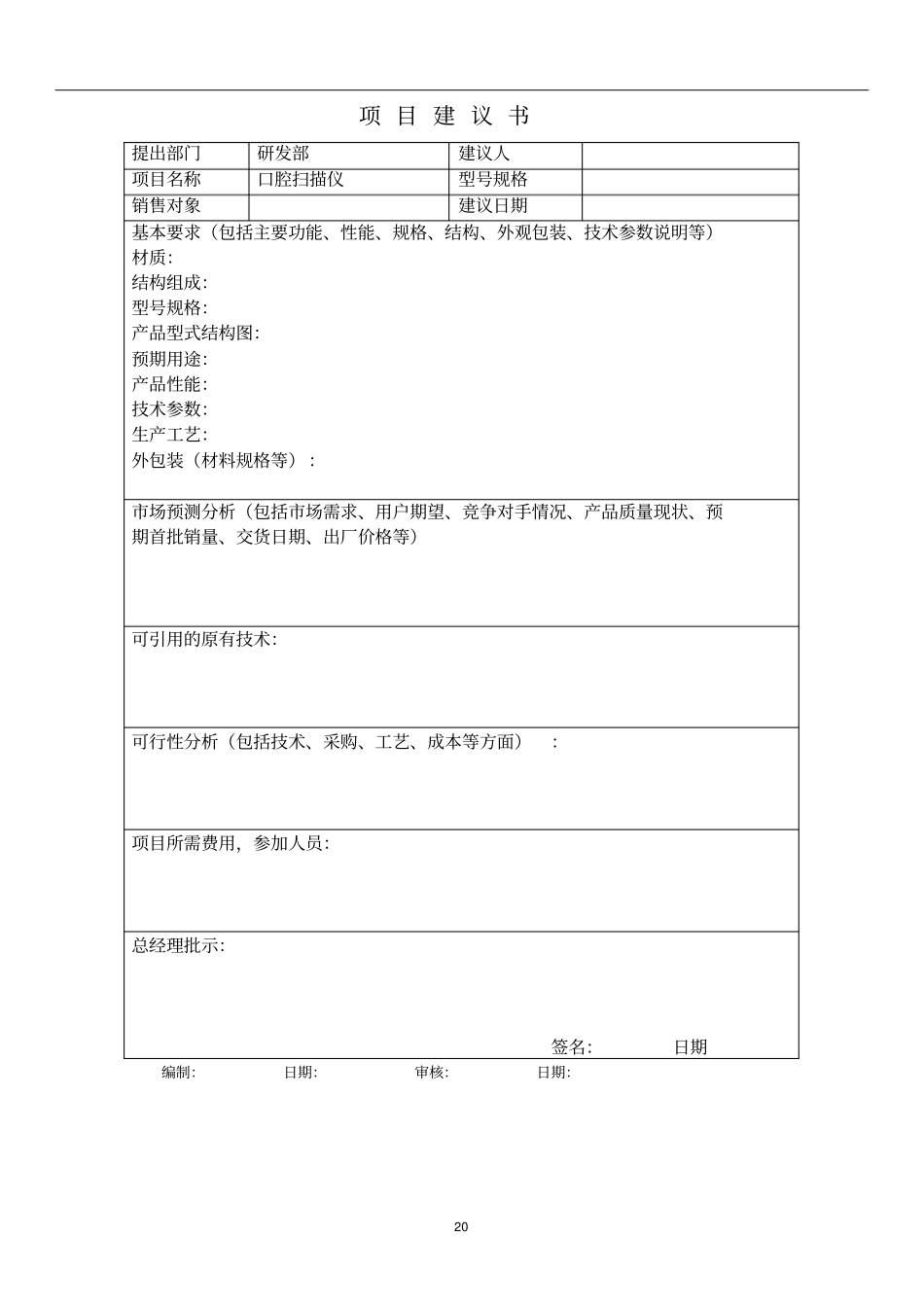 医疗器械产品设计开发简要模板_第1页