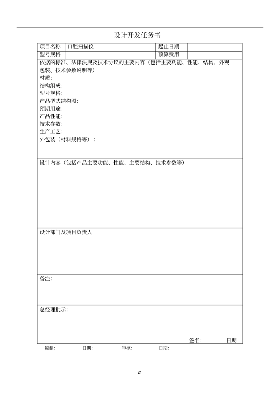 医疗器械产品设计开发简要模板_第2页