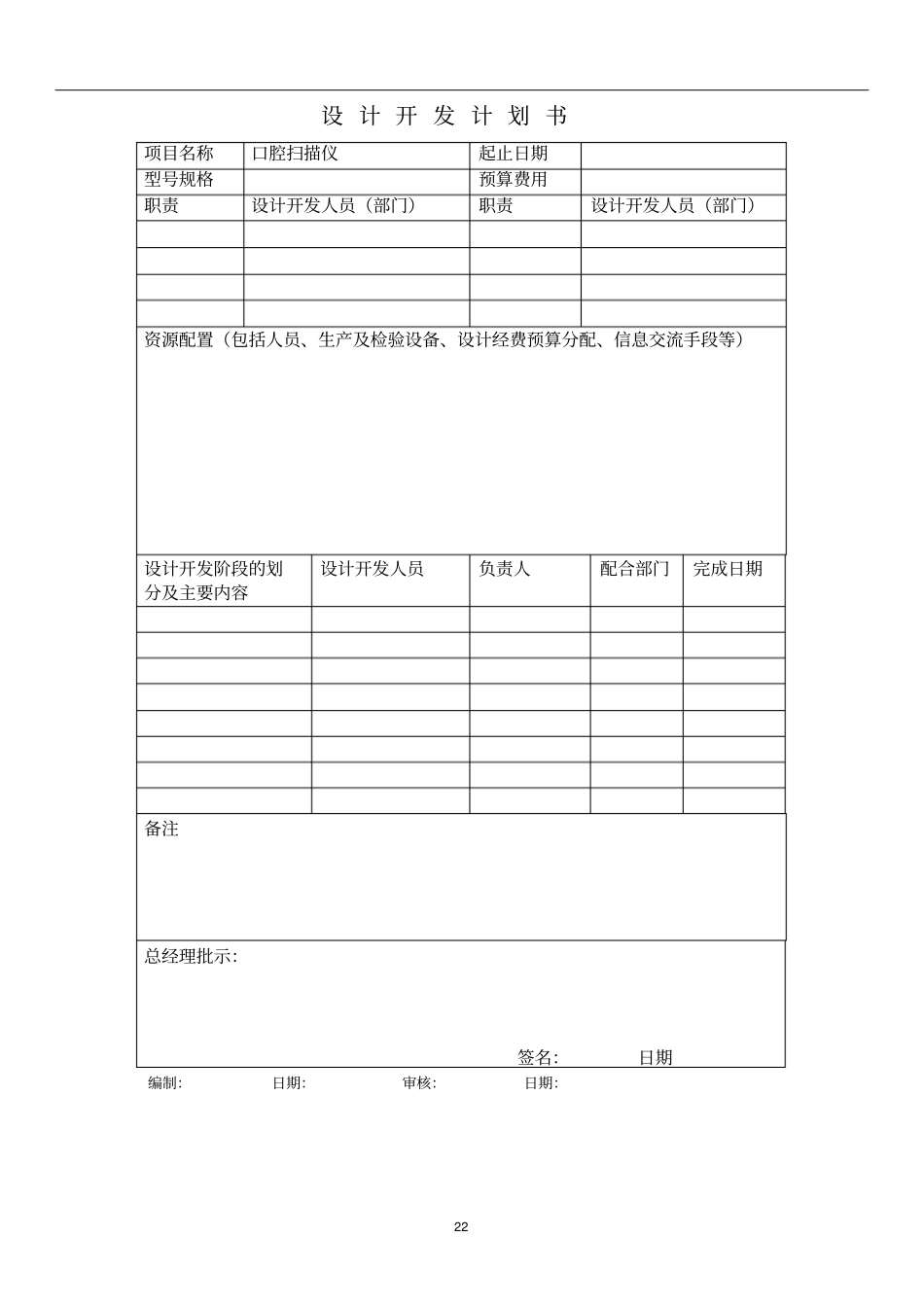 医疗器械产品设计开发简要模板_第3页