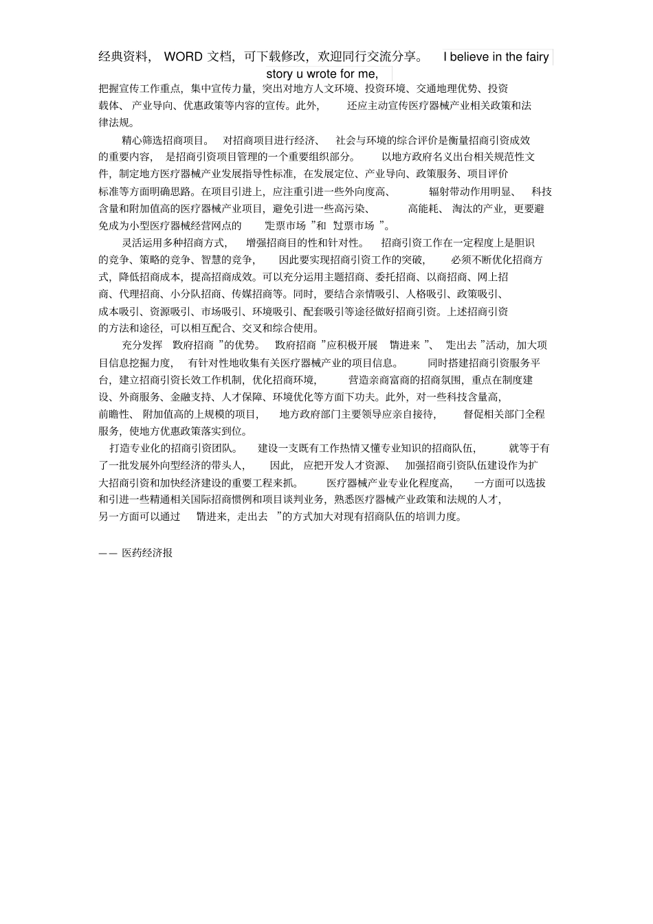 医疗器械产业招商引资趋势报告_第2页