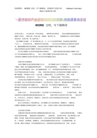 医疗器械产业招商引资趋势报告