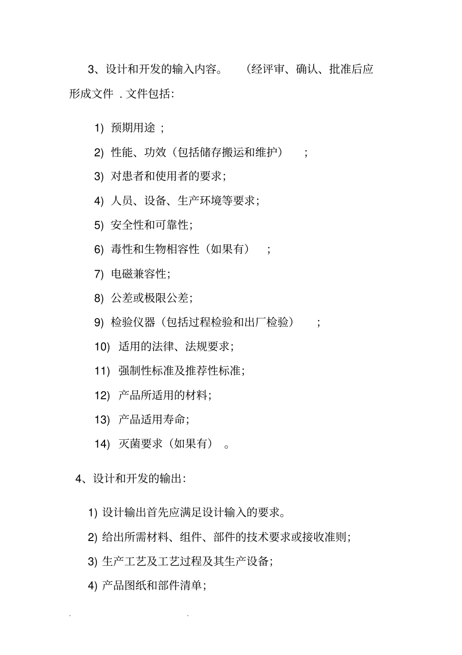 医疗器械产品的设计和开发文档良心出品_第2页