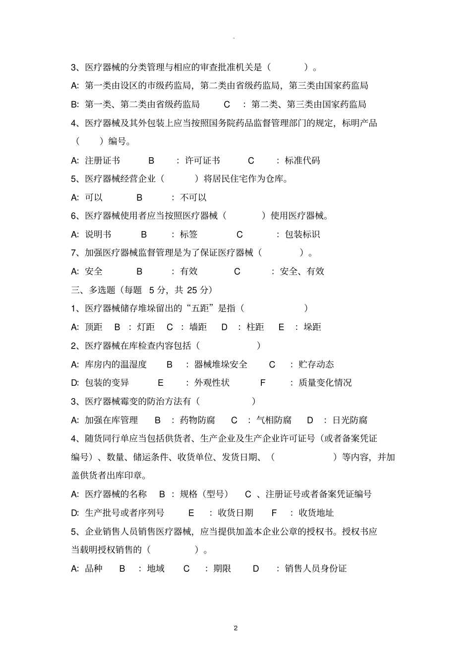 医疗器械仓储管理及售后服务培训试题及答案_第2页