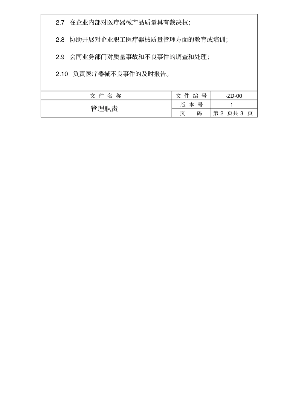 医疗器械企业管理制度_第2页