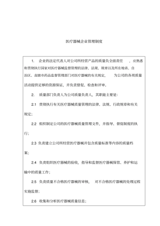 医疗器械企业管理制度