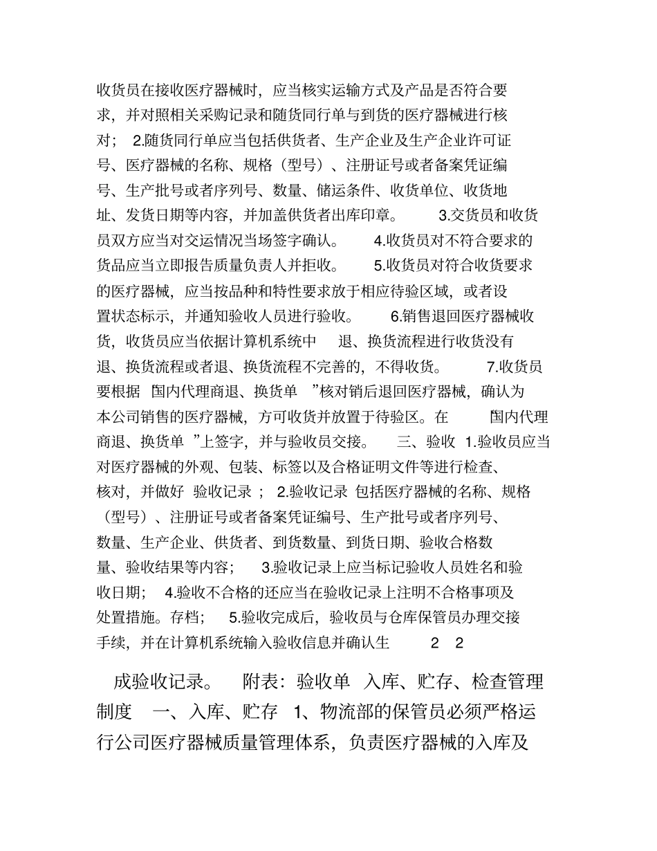 医疗器械公司各项制度001_第2页