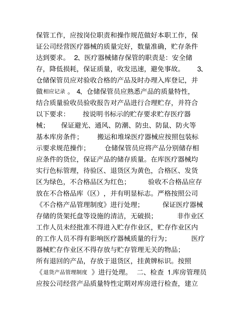 医疗器械公司各项制度001_第3页