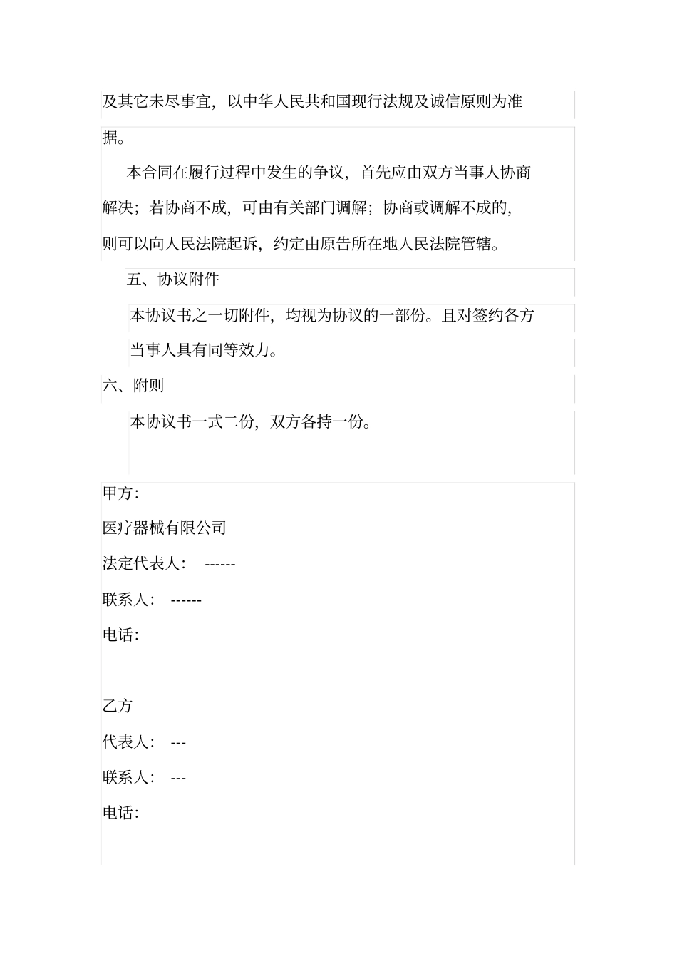 医疗器械公司合作协议_第3页