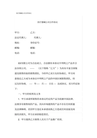 医疗器械公司合作协议
