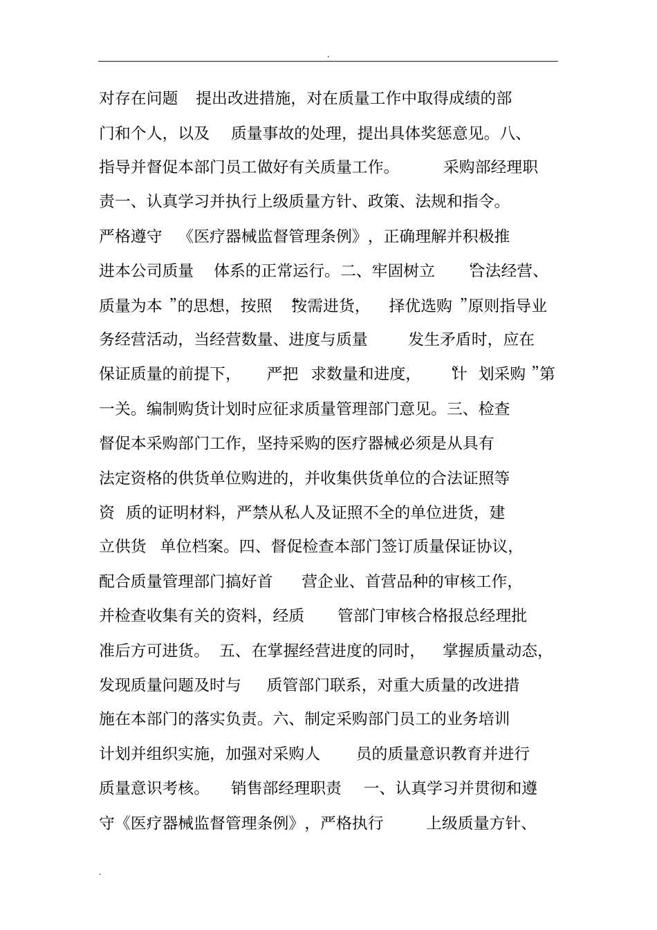 医疗器械公司各级岗位职责_第2页