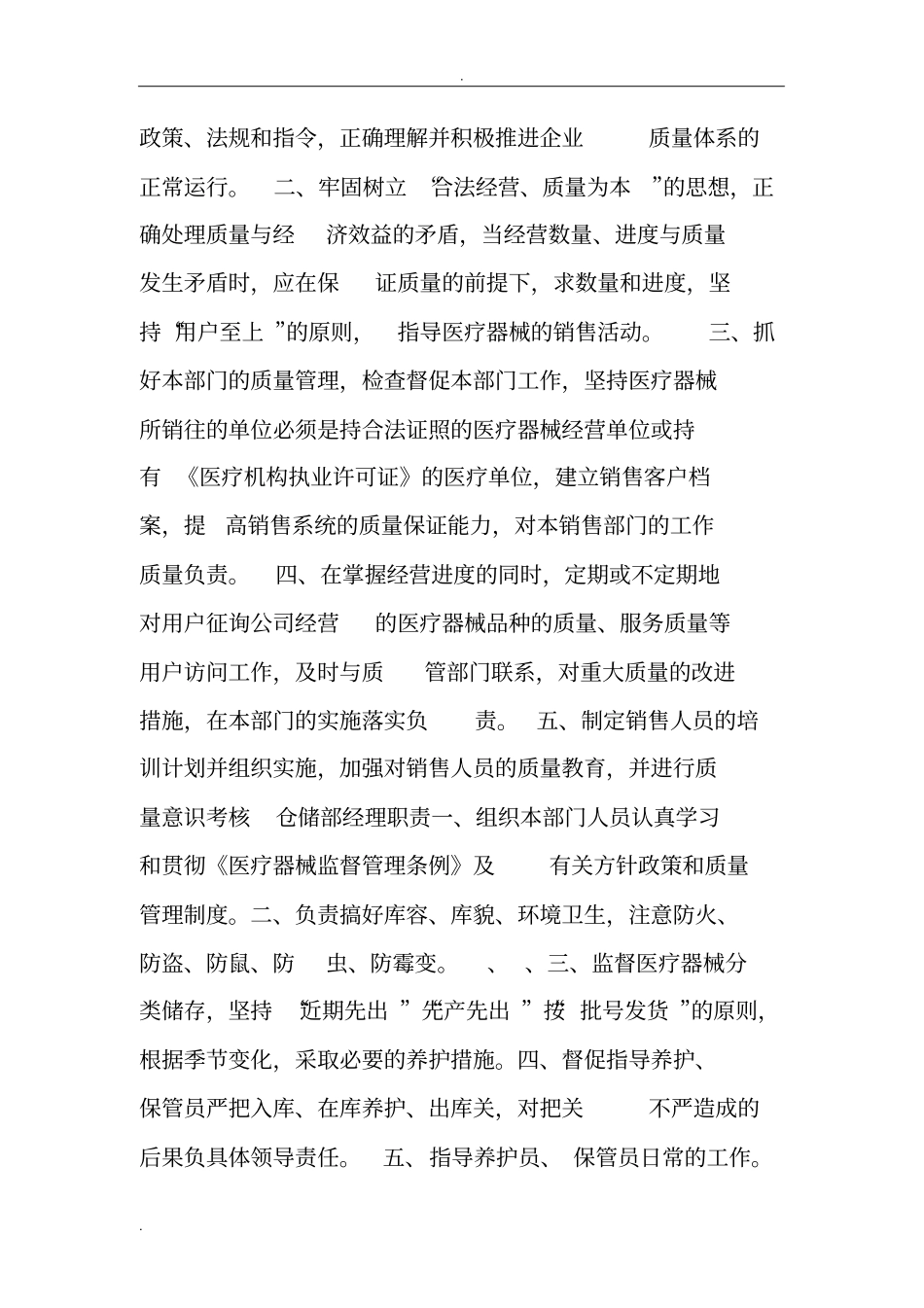 医疗器械公司各级岗位职责_第3页