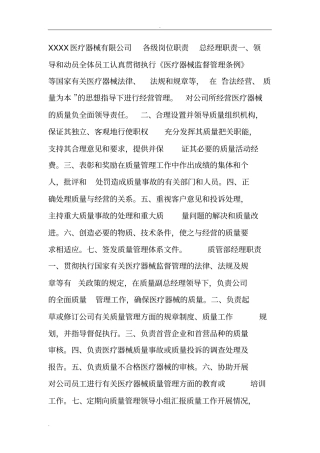 医疗器械公司各级岗位职责