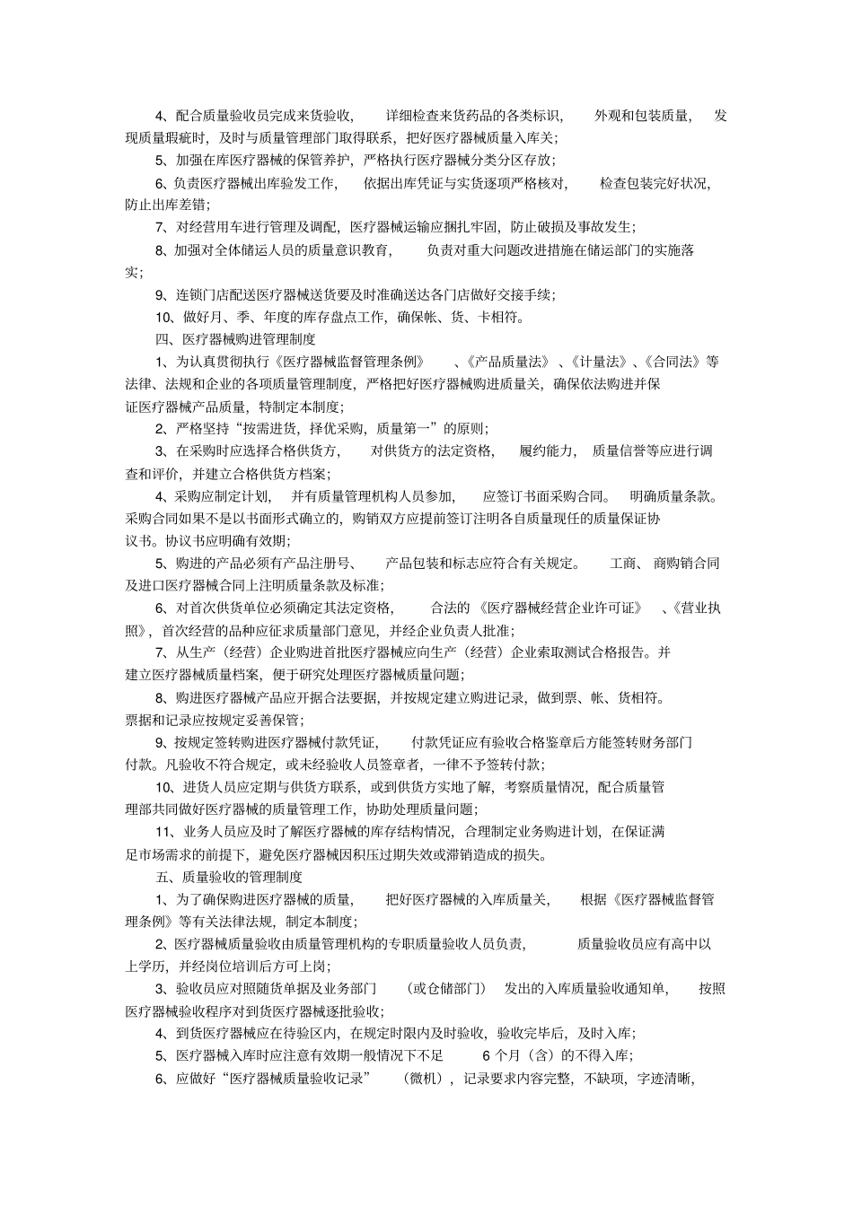 医疗器械公司规章制度范本_第2页