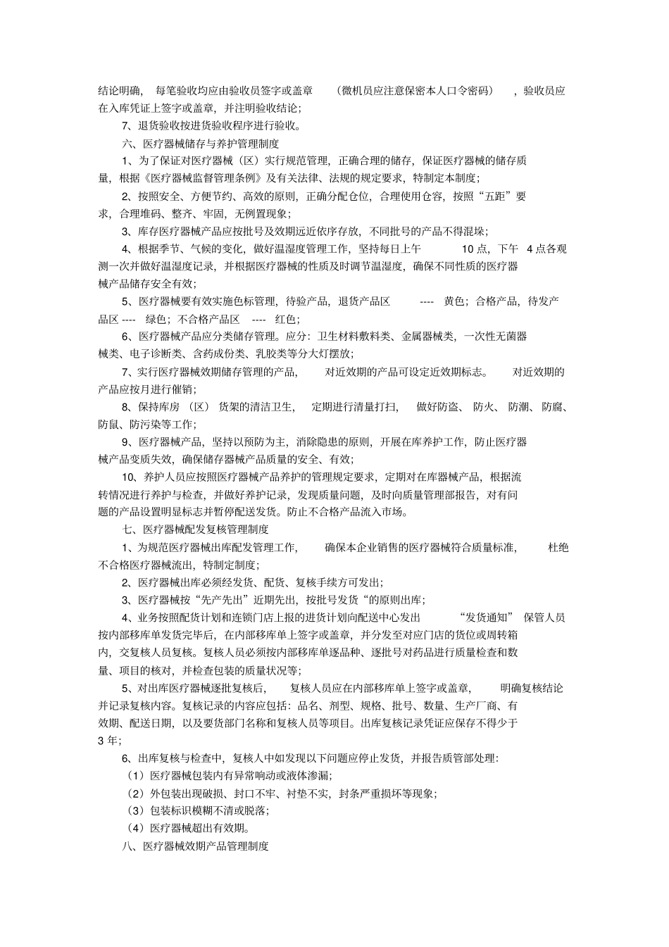 医疗器械公司规章制度范本_第3页