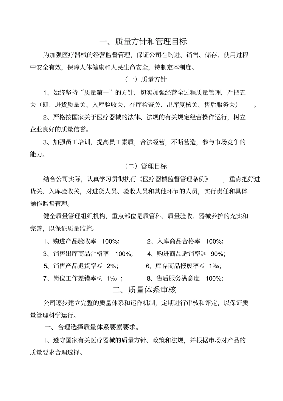 医疗器械公司质量管理制度_第2页